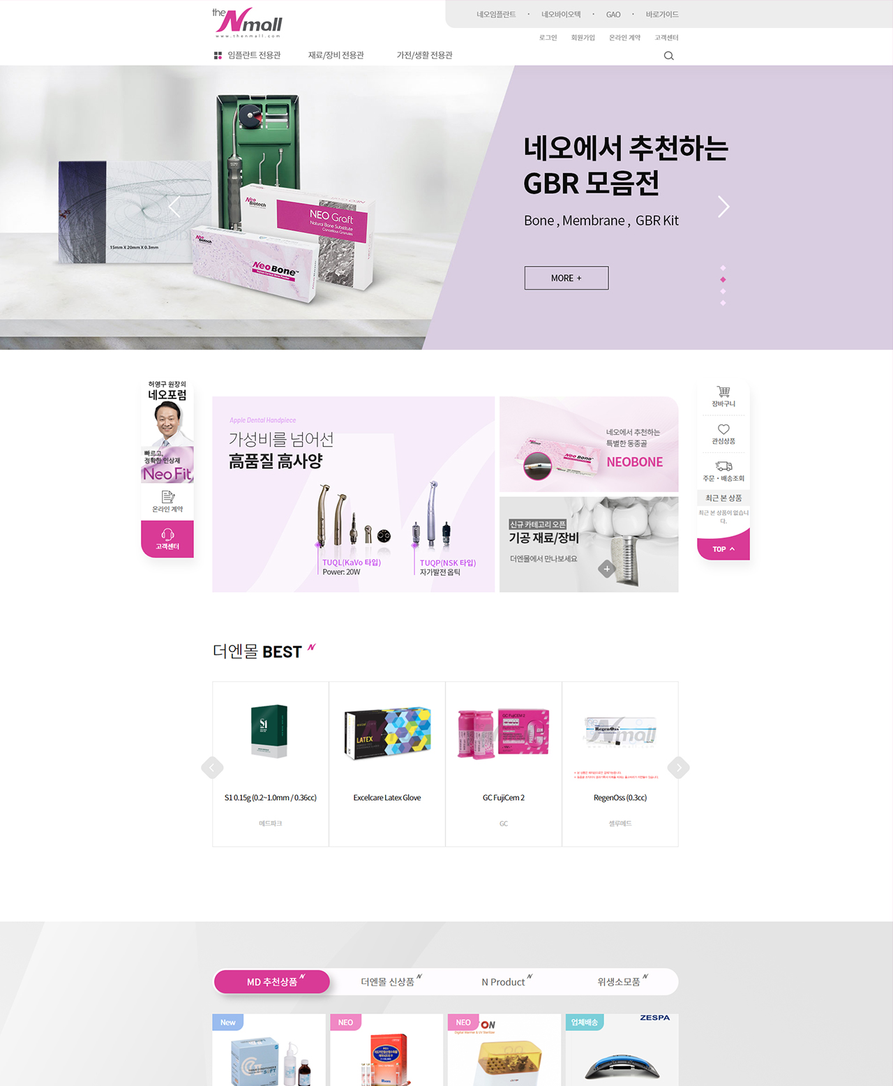 네오바이오텍 반응형 쇼핑몰 제작 PC버전 이미지