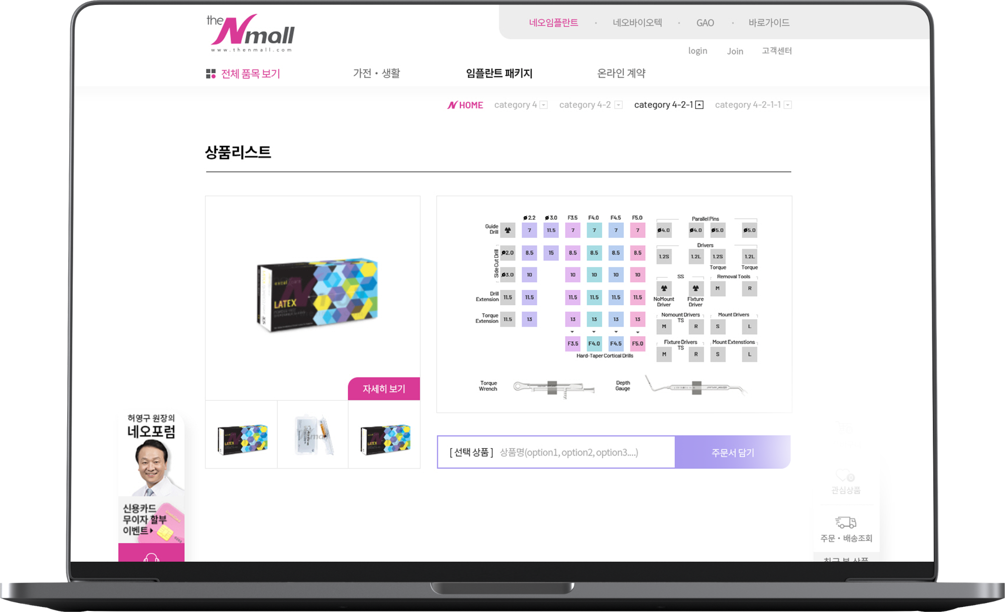 네오바이오텍 반응형 쇼핑몰 제작 PC버전 이미지03