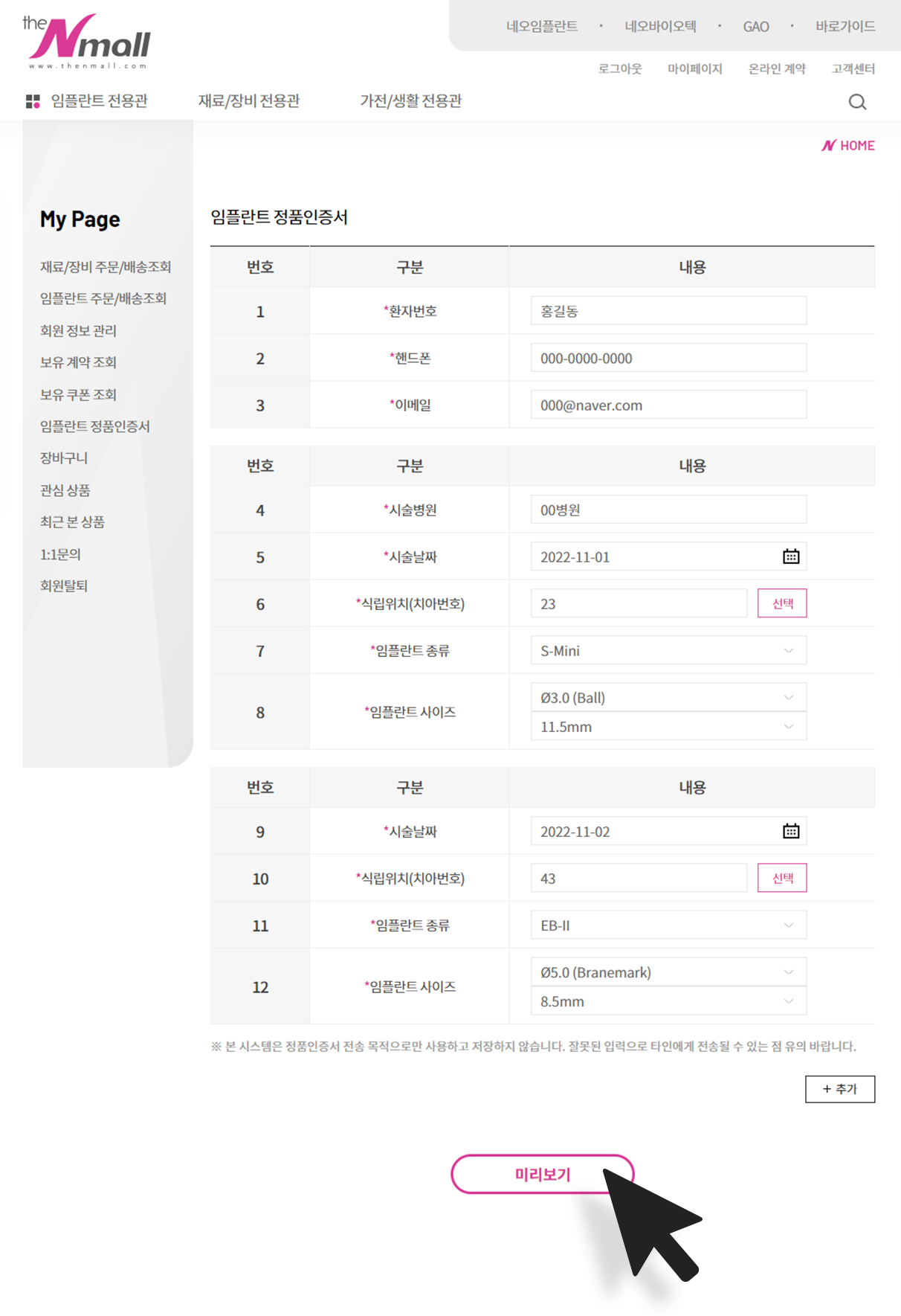네오바이오텍 반응형 쇼핑몰 제작 모바일버전 이미지