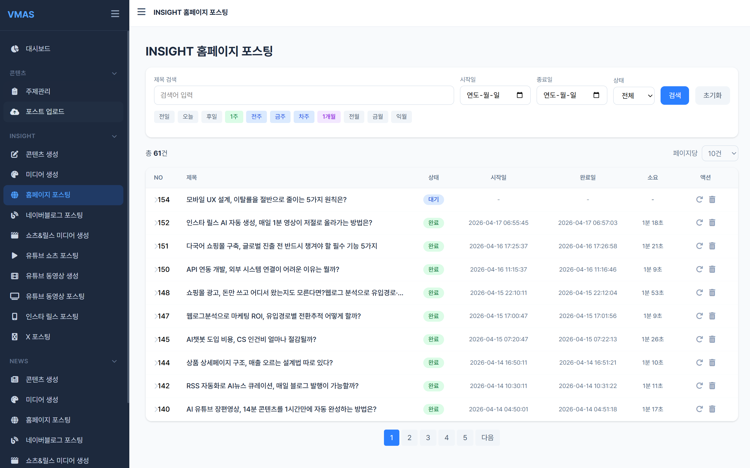 홈페이지 포스팅 목록