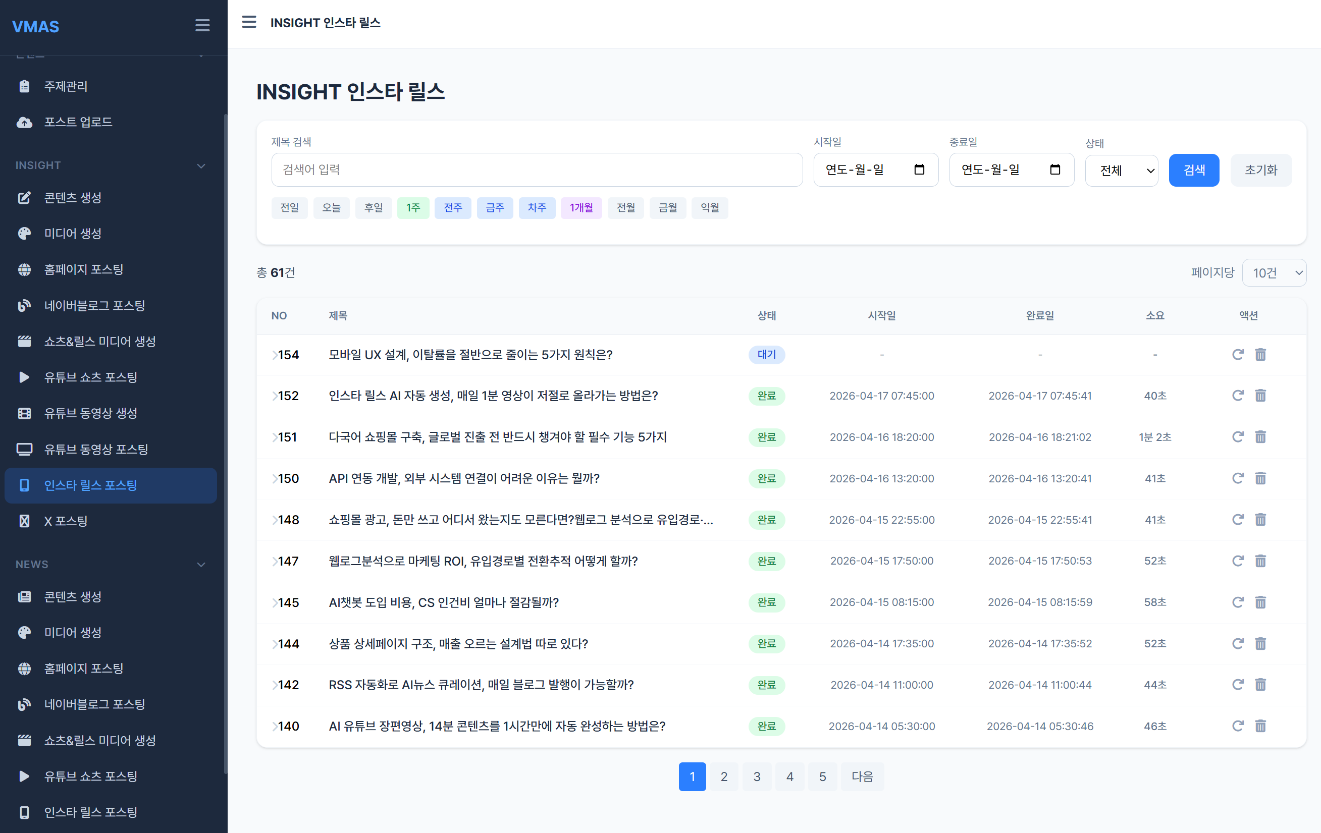 인스타 릴스 포스팅 목록