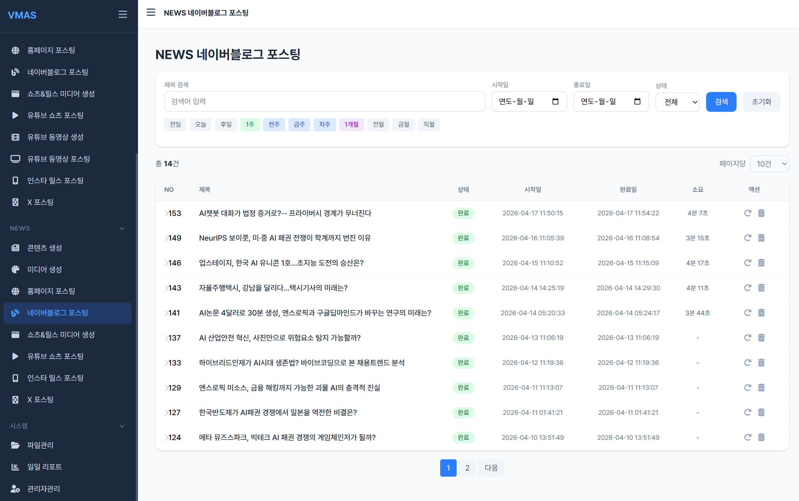 AINEWS 네이버블로그 포스팅 목록