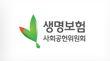 생명보험 사회공헌위원회