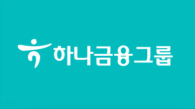 하나금융그룹