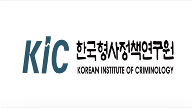 한국형사정책연구원