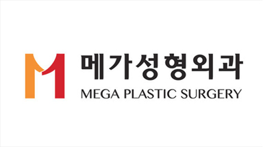 메가성형외과