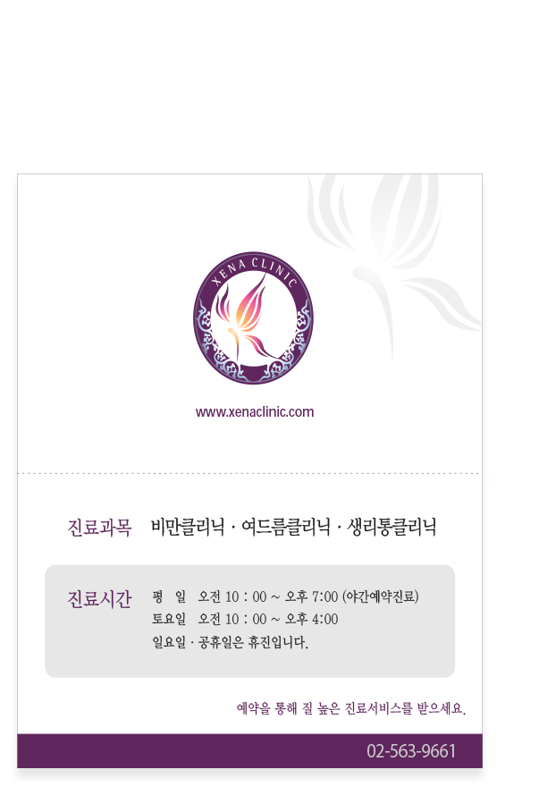 제나한의원 리플렛 디자인 시안 1