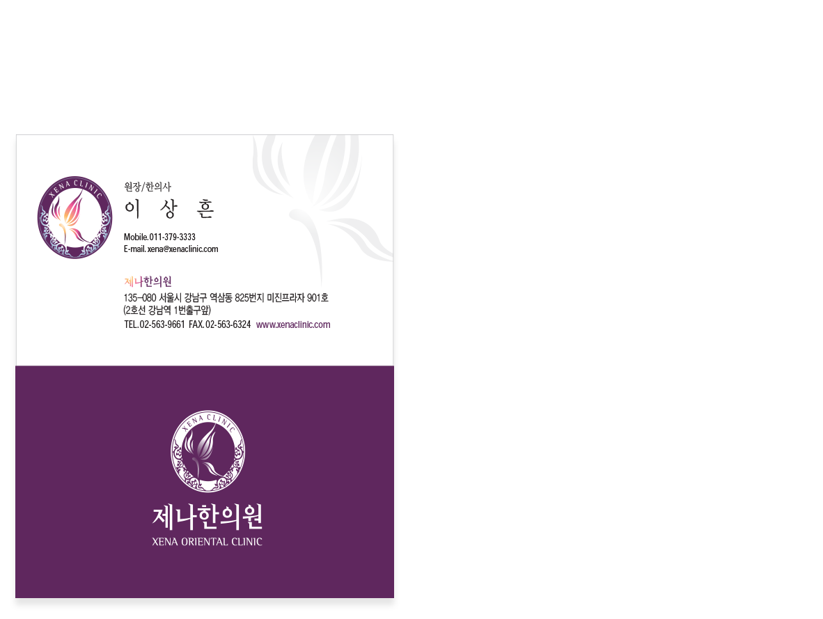 제나한의원 리플렛 내지 PC