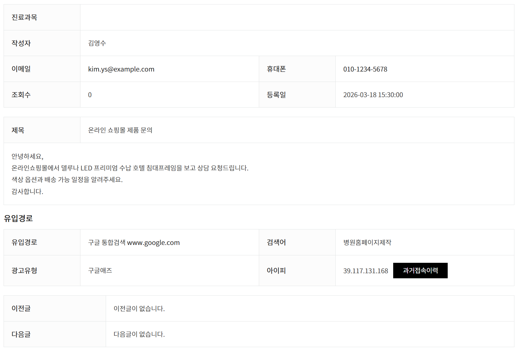 과거접속이력 팝업