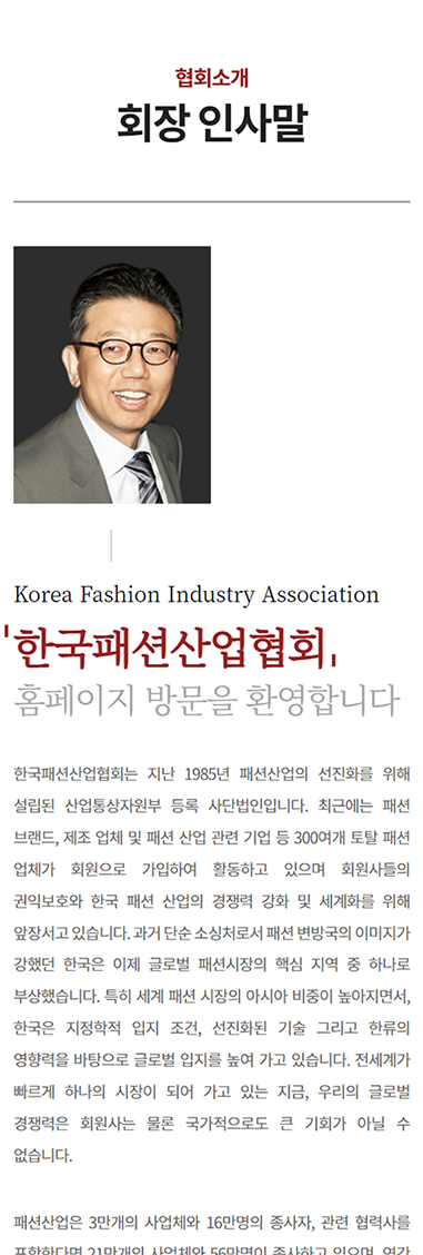 한국패션산업협회 반응형 홈페이지 모바일 버전 이미지04