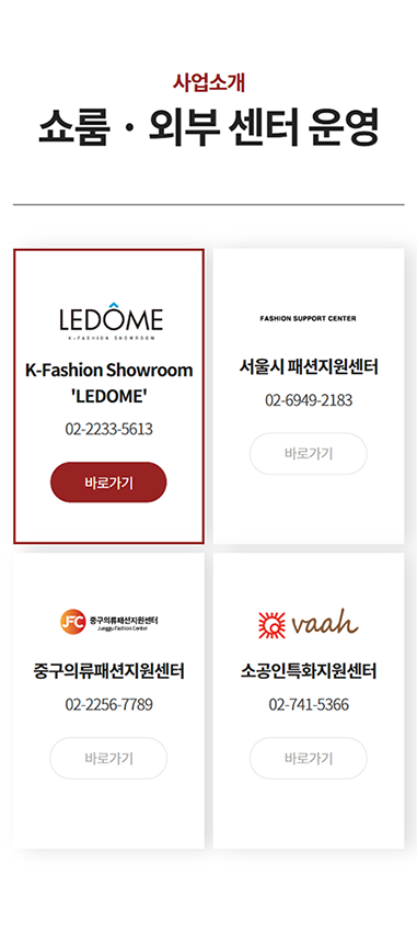 한국패션산업협회 반응형 홈페이지 모바일 버전 이미지06