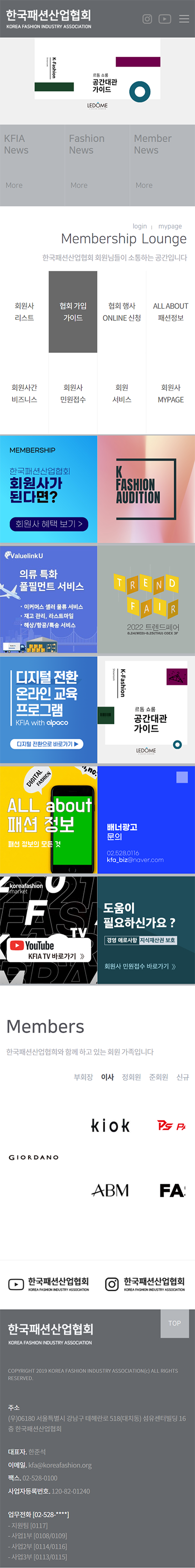 한국패션산업협회 반응형 홈페이지 모바일 버전 이미지02