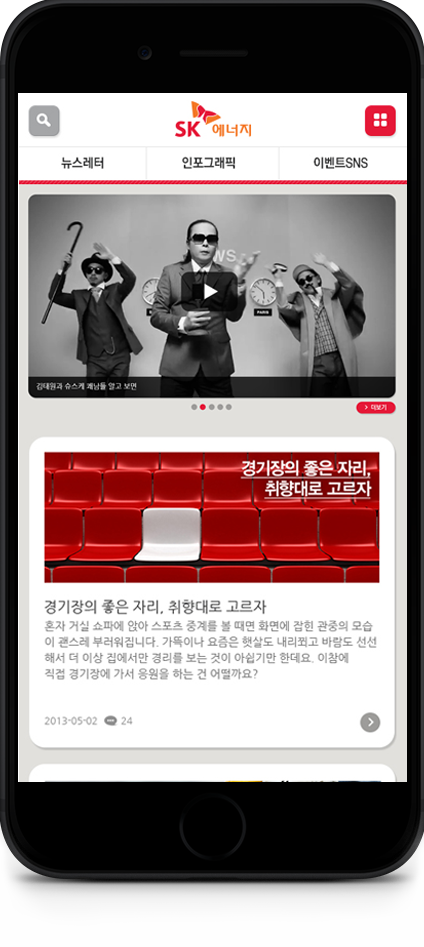 SK에너지 반응형 홈페이지 모바일버전 이미지