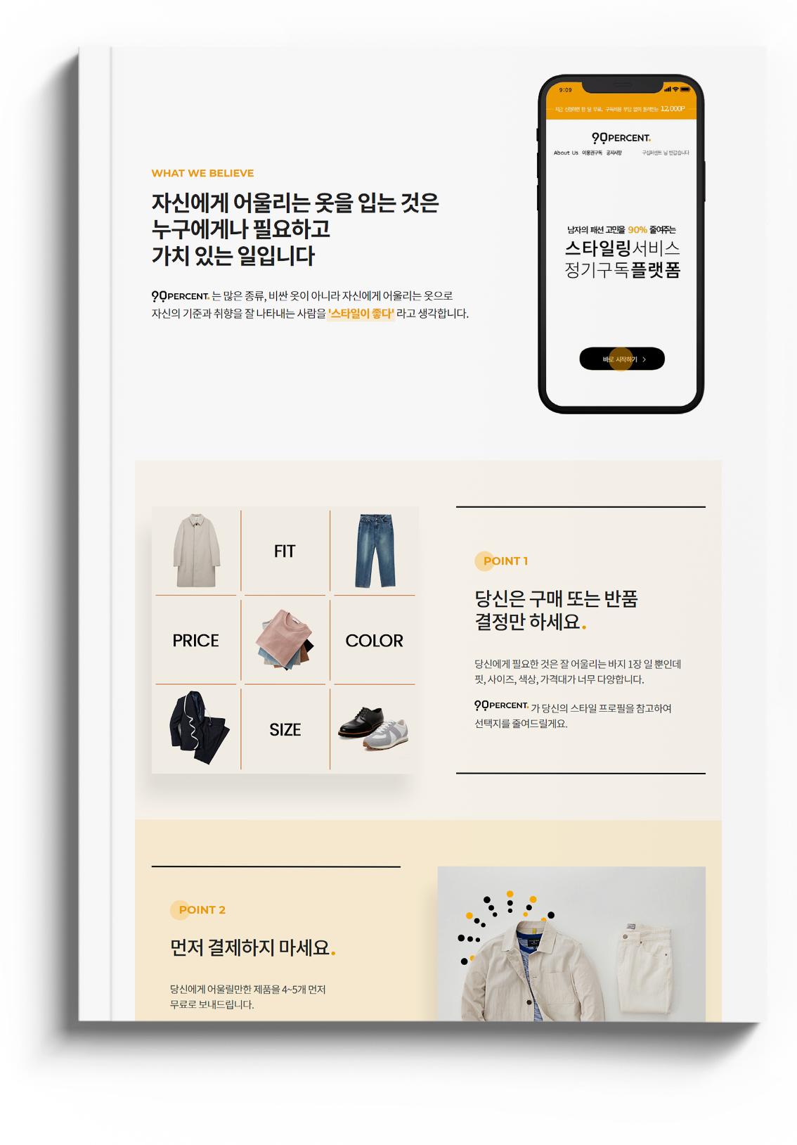 에스티오 반응형 쇼핑몰 제작 PC버전 이미지03