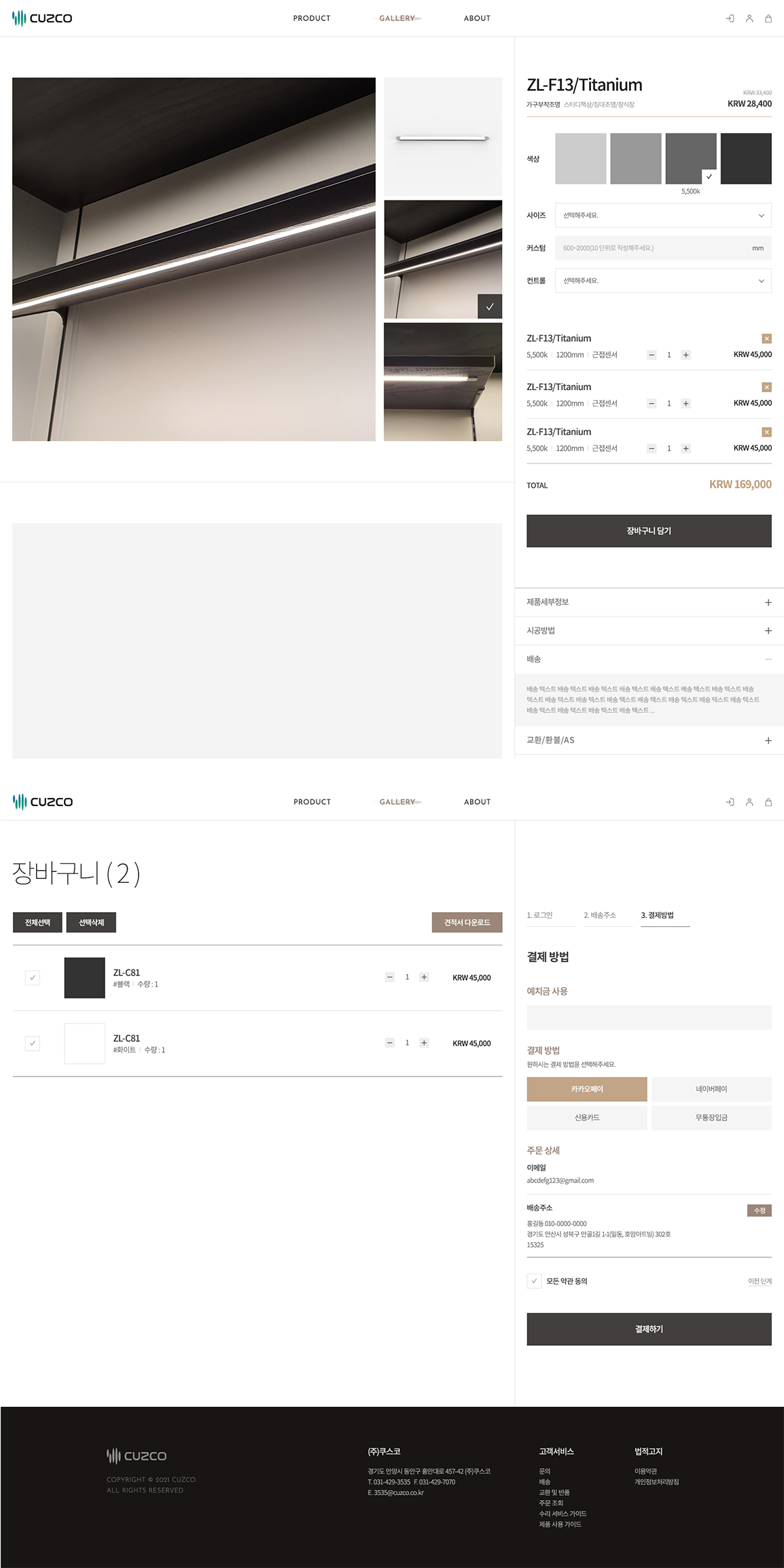 쿠스코 반응형 쇼핑몰 제작 PC버전 이미지03