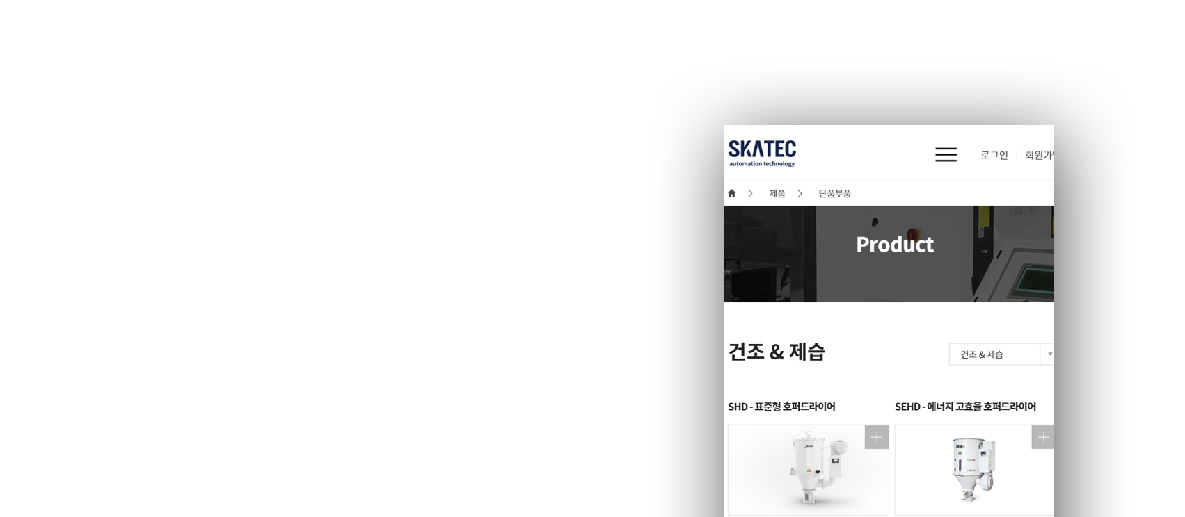 스카텍 반응형 쇼핑몰 제작 모바일버전 이미지05