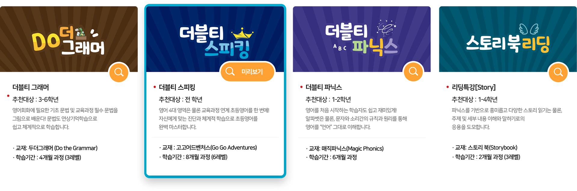 초등영어 화상교육 솔루션 반응형 홈페이지 제작 모바일버전 이미지