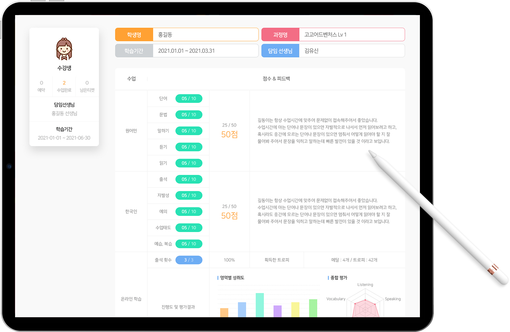 초등영어 화상교육 솔루션 반응형 홈페이지 제작 태블릿버전 이미지