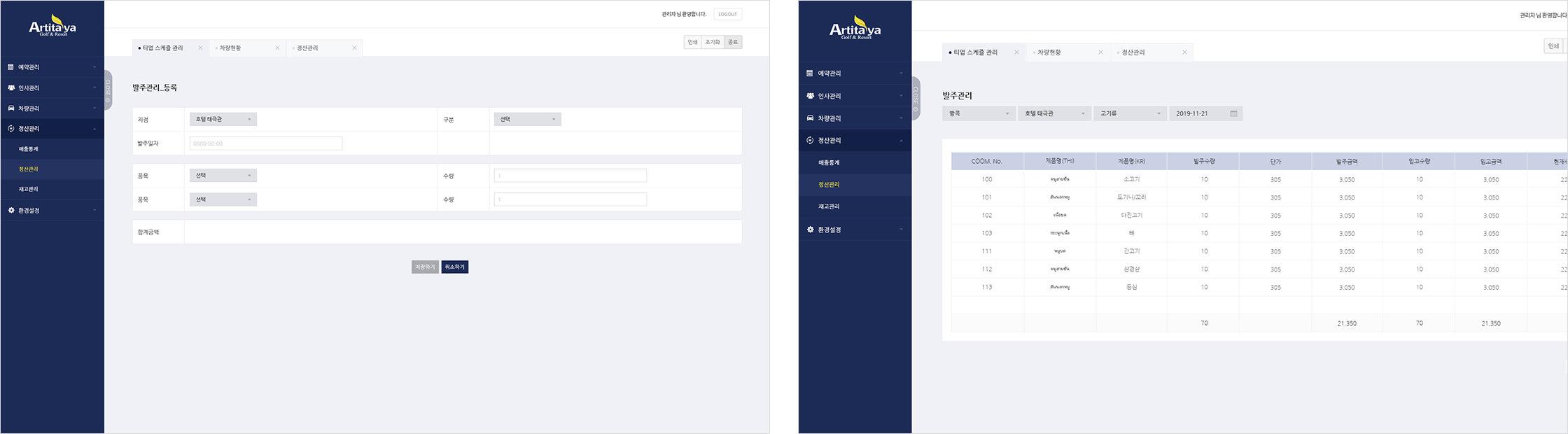 아티타야 반응형 홈페이지 제작 PC버전 이미지