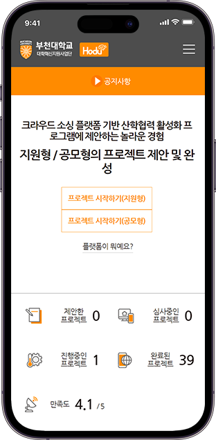 부천대학교 Hodu 반응형 홈페이지 제작 모바일버전 이미지