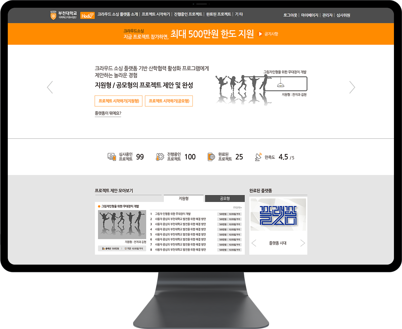 부천대학교 Hodu 반응형 홈페이지 제작 PC버전 이미지