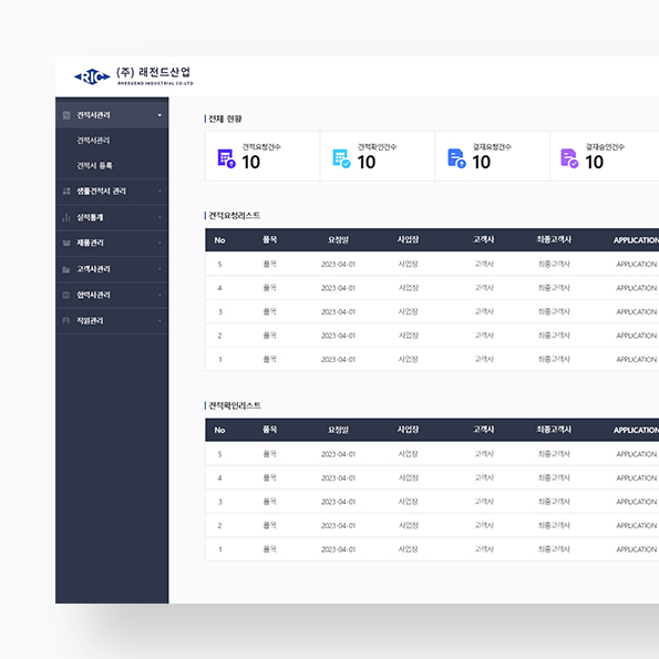 래전드산업 QMS 솔루션 웹프로그램 제작