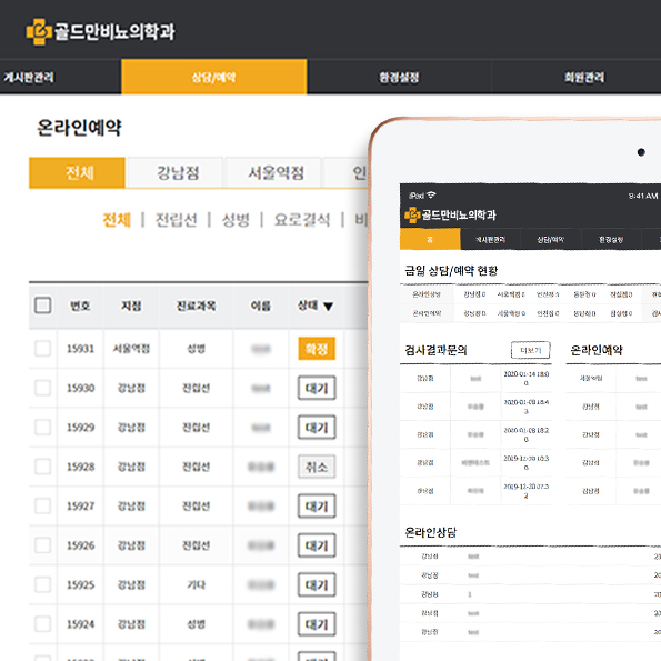 골드만비뇨의학과